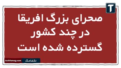صحرای بزرگ افریقا در چند کشور گسترده شده است