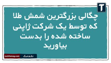 چگالی بزرگترین شمش طلا که توسط یک شرکت ژاپنی ساخته شده را بدست بیاورید