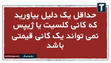 حداقل یک دلیل بیاورید که کانی کلسیت یا ژیپس نمی تواند یک کانی قیمتی باشد